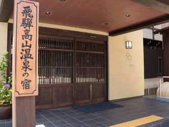 岐阜の格安ホテル カップル 子連れで行けるおすすめの人気宿泊施設 おすすめ旅行を探すならトラベルブック Travelbook