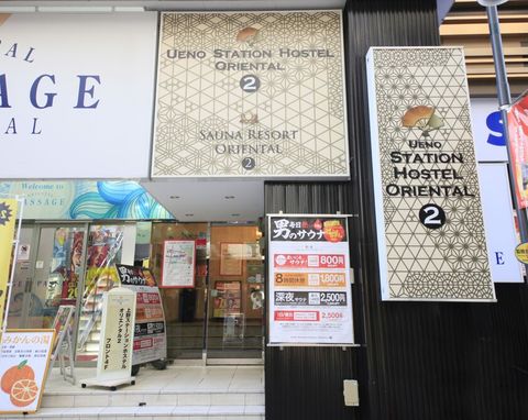 上野ステーションホステル オリエンタル 2 旧 カプセルサウナ ニューセンチュリー 21年最新の料金比較 口コミ 宿泊予約 トラベルブック Travelbook 上野ステーションホステル オリエンタル 2 旧 カプセルサウナ ニューセンチュリー 21年最新の料金比較 口コミ 宿泊予約 トラベルブック Travelbook