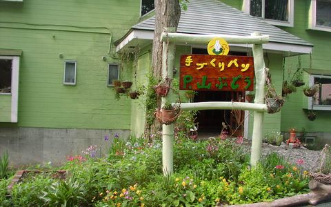 ペンション 山ぶどう 新潟県 22年最新の料金比較 口コミ 宿泊予約 トラベルブック Travelbook ペンション 山ぶどう 新潟県 22年最新の料金比較 口コミ 宿泊予約 トラベルブック Travelbook