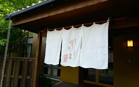 強羅温泉 強羅にごりの湯宿 のうのう箱根 21年最新の料金比較 口コミ 宿泊予約 トラベルブック Travelbook 強羅温泉 強羅にごりの湯宿 のうのう箱根 21年最新の料金比較 口コミ 宿泊予約 トラベルブック Travelbook