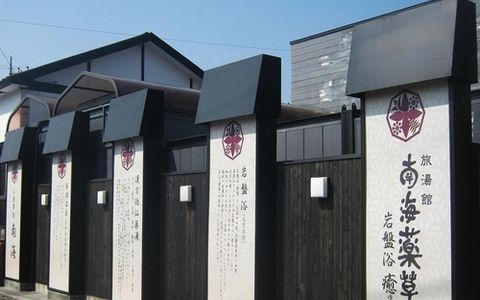 南海薬草館 21年最新の料金比較 口コミ 宿泊予約 トラベルブック Travelbook 南海薬草館 21年最新の料金比較 口コミ 宿泊予約 トラベルブック Travelbook